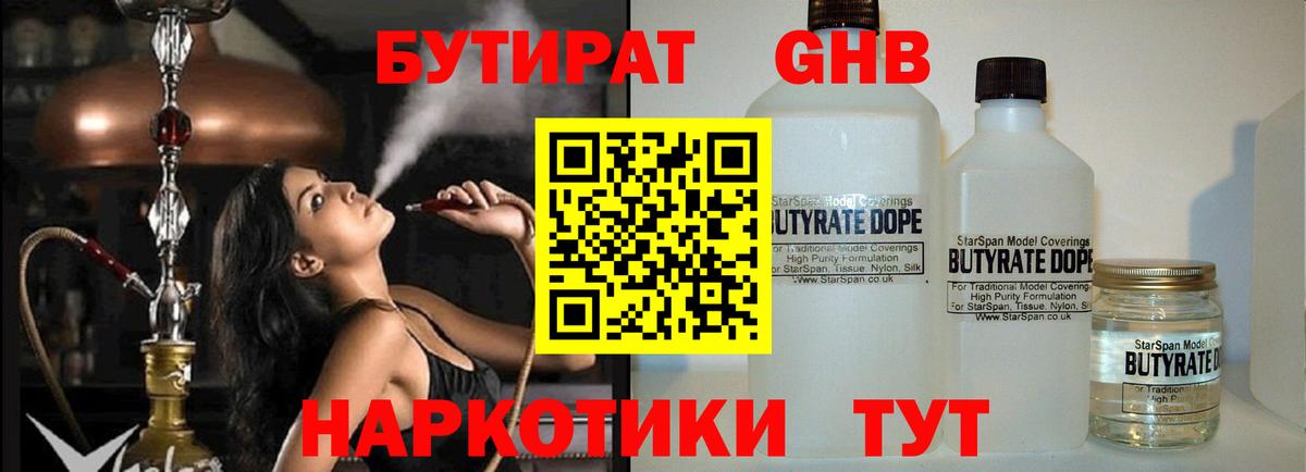 Чистополь  Бутират 1.4BDO  Вход с VPN 