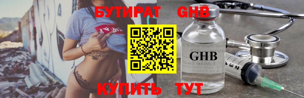 Бутират 1.4BDO Чистополь