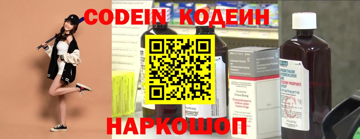 Чистополь  Codein Purple Drank  Вход с VPN  Codein Purple Drank 