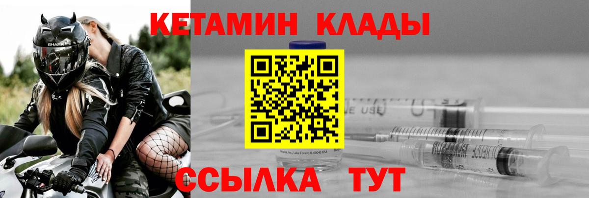 Чистополь  Кетамин VHQ  Вход с VPN 