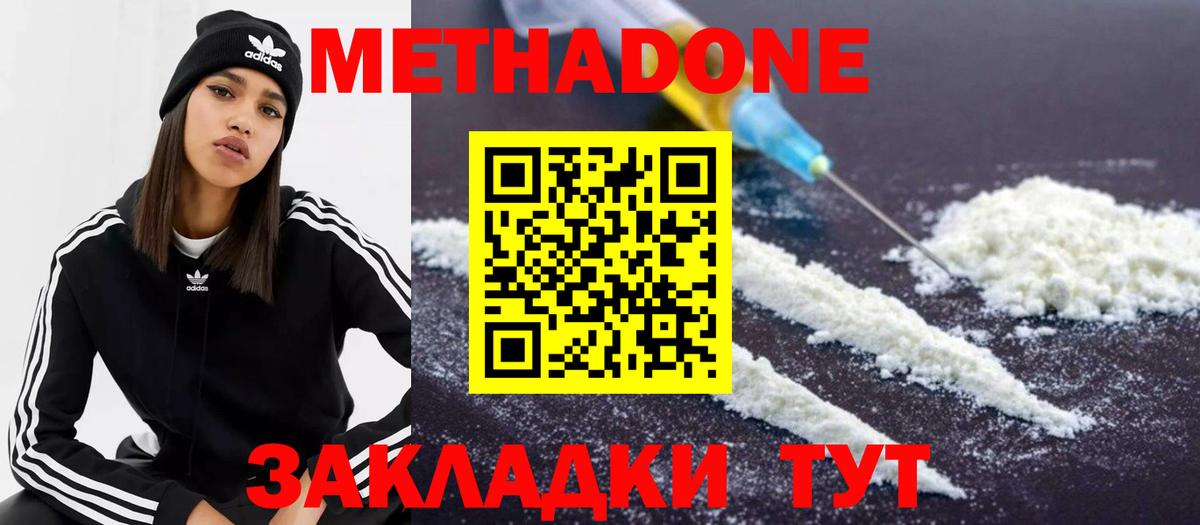 Чистополь  Метадон кристалл  Вход с VPN  МЕТАДОН methadone 