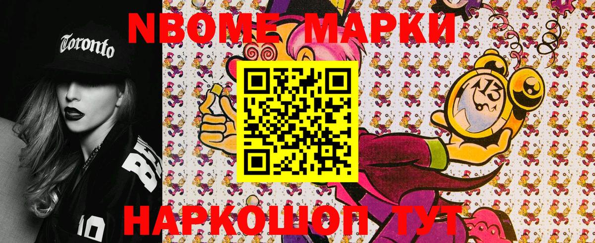 Марки 25I-NBOMe 1,8мг  Вход с VPN  Наркотические марки  Чистополь  Марки 25I-NBOMe 1,8мг 